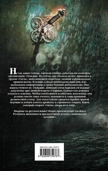 Тропа мертвых - фото 2