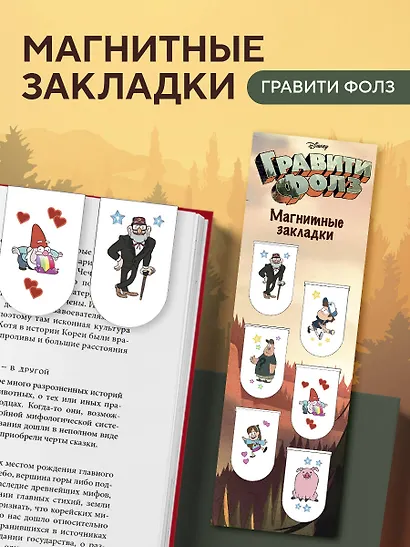 Набор магнитных закладок «Гравити Фолз» - фото 5