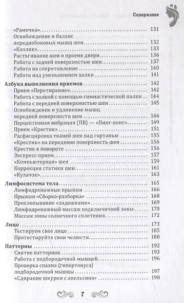 Повернуть время вспять. Система Осьмионика для нижней части лица и шеи - фото 5