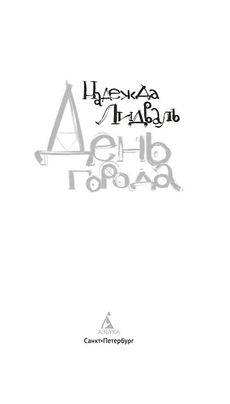 День города - фото 10