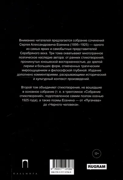 Собрание сочинений: В 3 томах. Том. 2 - фото 2