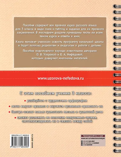 Русский язык в схемах и таблицах. Все темы школьного курса. Тесты с ответами: 3 класс - фото 2