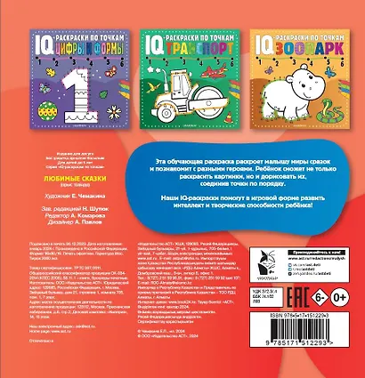 Любимые сказки - фото 2