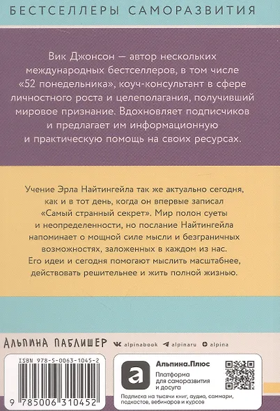 Сила мысли: Самый главный секрет, меняющий жизнь к лучшему - фото 2