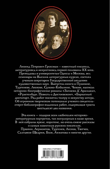Литературные биографии - фото 2