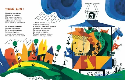 Приключения Бегемотихи - фото 4