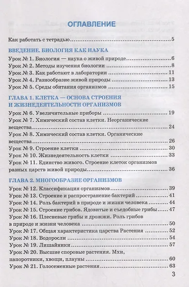 Рабочая тетрадь по биологии: 5 класс: к учебнику В.В. Пасечника и др. "Биология. 5-6 классы. Линия жизни". ФГОС (к новому учебнику) - фото 2
