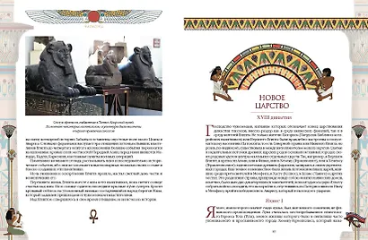 Фараоны. Властелины Древнего Египта - фото 10