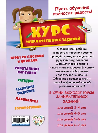 Курс занимательных заданий: для детей 3-4 лет - фото 2
