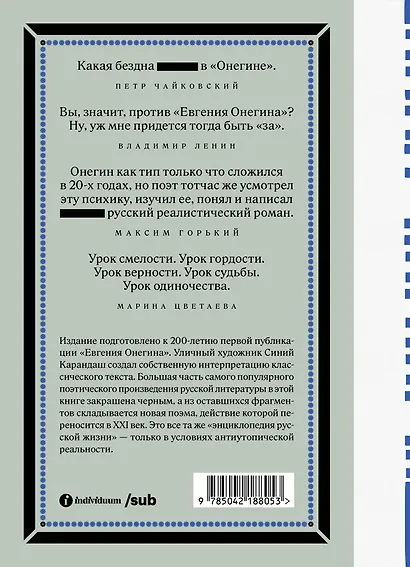 Евгений Онегин. Блэкаут - фото 2
