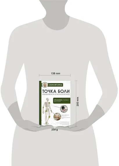 Точка боли. Избавляемся от всех болезней - фото 4
