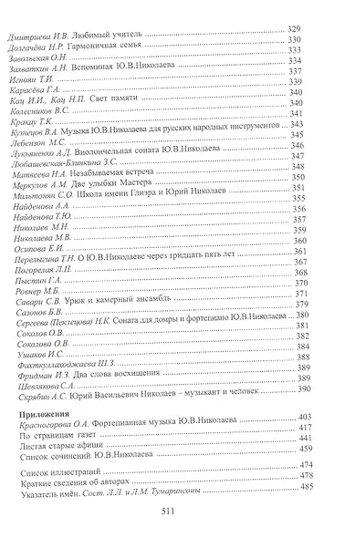 "Верю в тебя, Россия…" Книга о жизни и творчестве композитора Ю.В.Николаева - фото 5