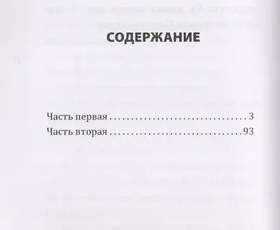 Головастик и святые - фото 2