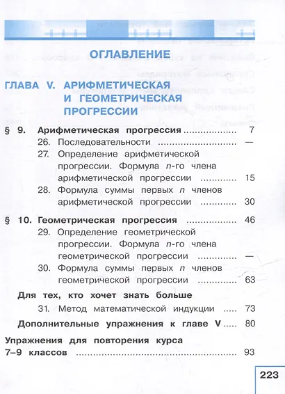 Математика. Алгебра. 9 класс. Базовый уровень. Учебное пособие. В 3-х частях. Часть 3 (для слабовидящих обучающихся) - фото 2