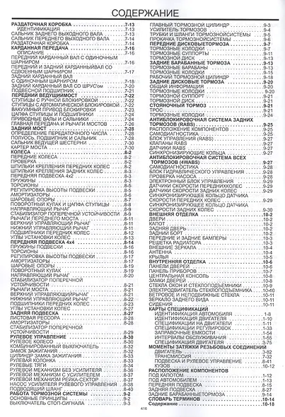 Ford Explorer. Ranger. Ranger Splash. Mercury Mountaineer в фотографиях. Модели 1991-1999 гг. Руководство по ремонту и техническому обслуживанию - фото 4