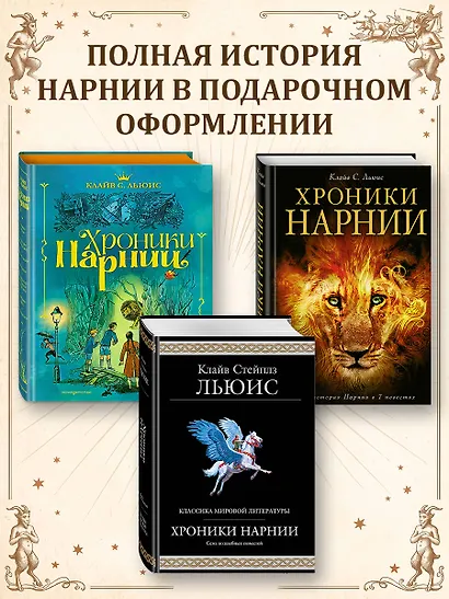 Хроники Нарнии - фото 7