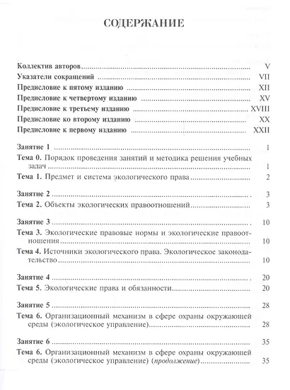 Экологическое право России.Практикум - фото 2