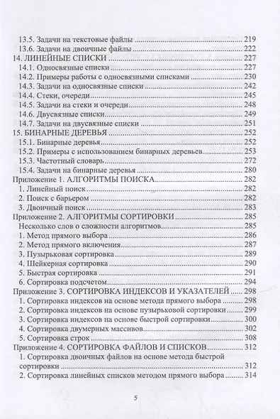 Программирование на языке Си: учебное пособие для вузов - фото 4