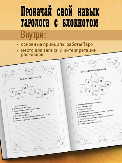 Книга для записей А5 64л "Блокнот Таро" контентный блок - фото 4