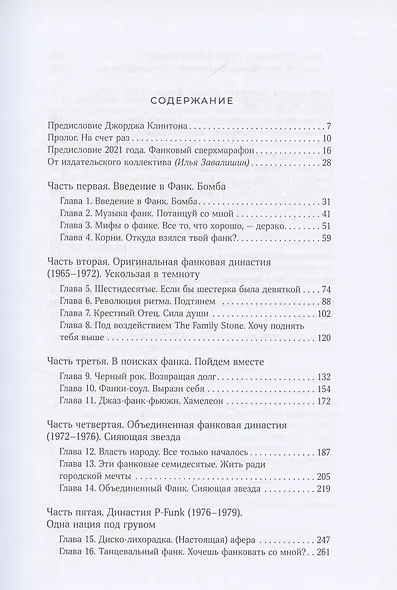 Винсент Р. Фанк: Музыка, люди и ритмы первой доли - фото 4