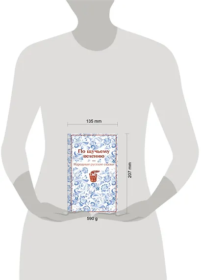 Комплект "Русские народные сказки. По щучьему велению" (набор из книги и шоппера "По щучьему велению") - фото 5