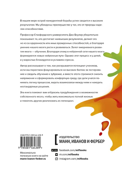 Безграничный разум. Учиться, учить и жить без ограничений - фото 2
