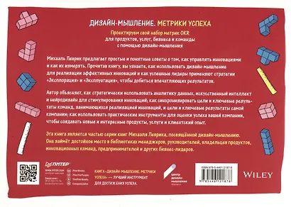 Дизайн-мышление. Метрики успеха. Проектируем свой набор метрик OKR для продуктов, услуг, бизнеса и команды с помощью дизайн-мышления - фото 3