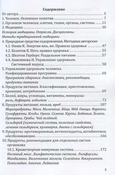 Управление здоровьем Продукты питания Рекомендации Комплексная прогр. (2 изд) (м) Анисимова - фото 2