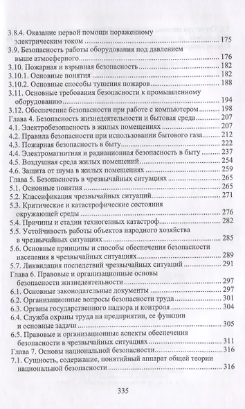 Безопасность жизнедеятельности - фото 3