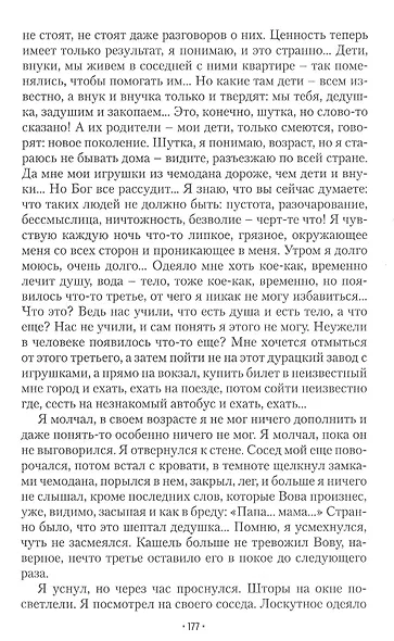 Место, где были сны - фото 8