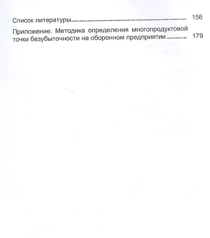Промышленный инжиниринг в организации производственной деятельности предприятий оборонно-промышленно комплекса - фото 3