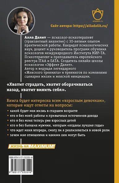 Конец наивности. Уроки мудрости для взрослых девочек - фото 2