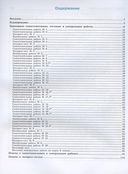 Алгебра. 8 класс. Самостоятельные и контрольные работы - фото 2
