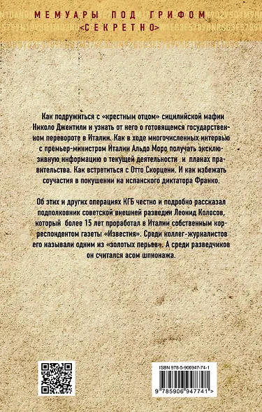 Разведчик в Вечном городе. Операции КГБ в Италии - фото 2