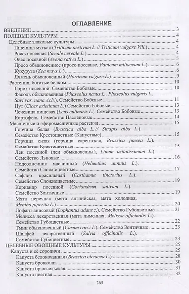 Культивируемые и дикорастущие лекарственные растения. Монография - фото 2
