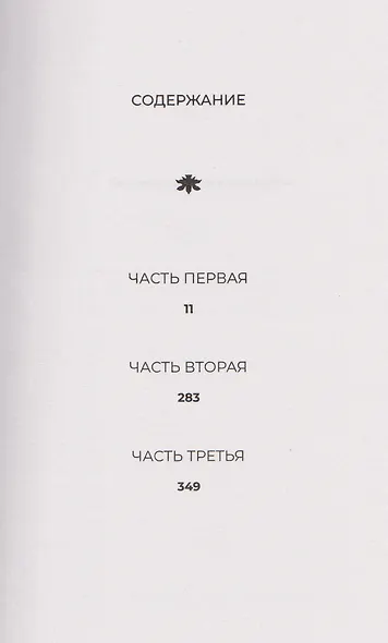 Искупление - фото 3