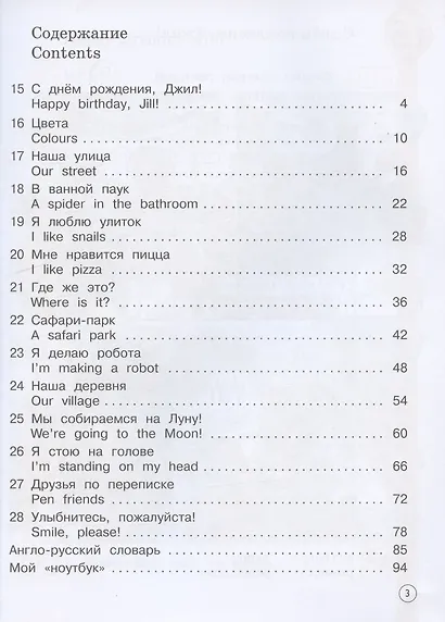 Forward English Students Book. Английский язык. 2 класс. Учебник. В двух частях. Часть вторая - фото 2