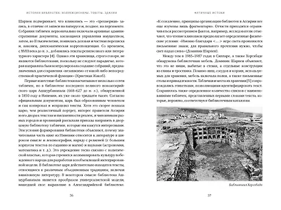 История библиотек: Коллекционеры. Тексты. Здания - фото 15