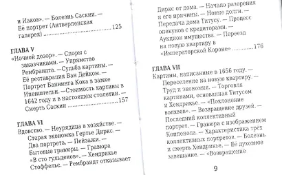 Рембрандт Ван Рейн, Его жизнь и художественная деятельность - фото 4