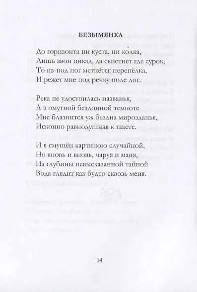Избранные стихи - фото 8