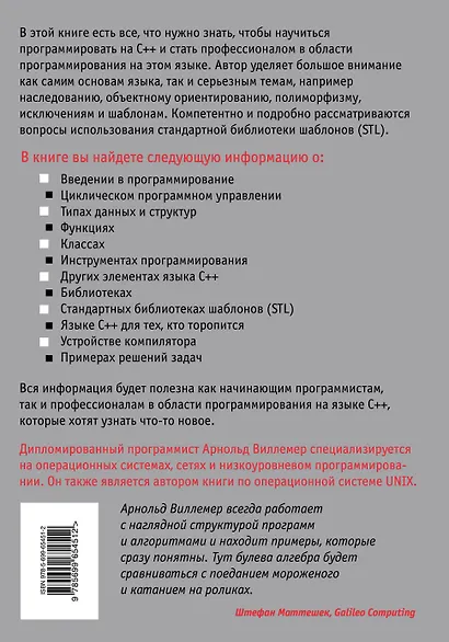 Программирование на С++ (+DVD) - фото 2