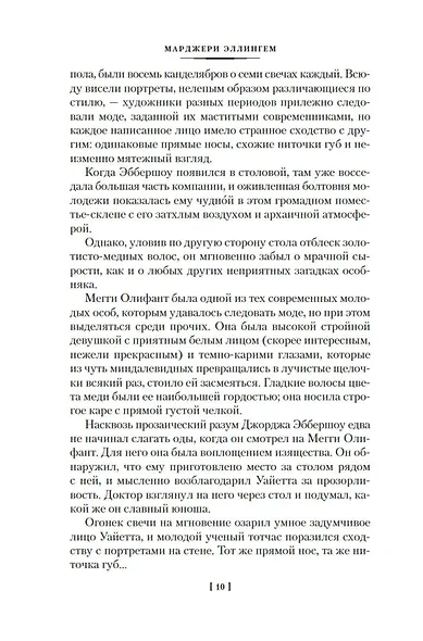 Преступление в Блэк-Дадли - фото 14