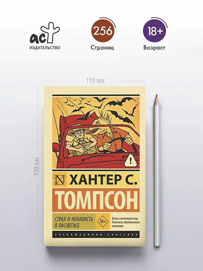 Страх и ненависть в Лас-Вегасе - фото 4