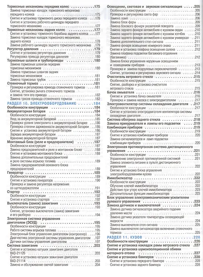 Lada Priora: Руководство по эксплуатации, техническому обслуживанию и ремонту + каталог деталей - фото 5