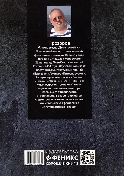 Смертный страж-1. Белый Волк - фото 2