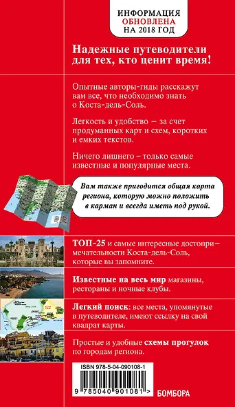 Коста-дель-Соль: Малага, Севилья, Кадис, Кордова, Гранада и др. 2-е изд., испр. и доп. - фото 2