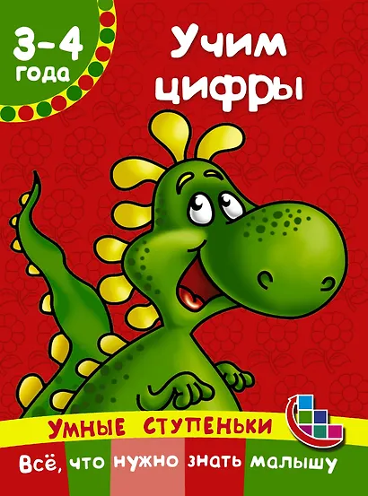 Учим цифры - фото 1