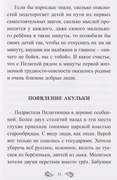 Свистульки от Акульки: Рассказы для хороших и умных взрослеющих детей - фото 3