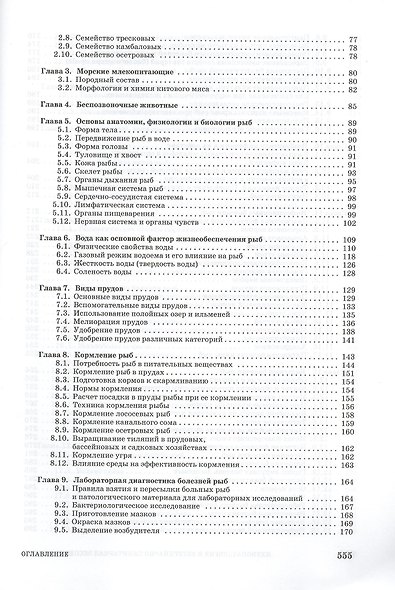 Ихтиопатология и ветеринарно-санитарная экспертиза рыб. Учебное пособие 1-е изд. - фото 3
