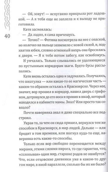 Вершители. Книга 3. Тень Чернобога - фото 4